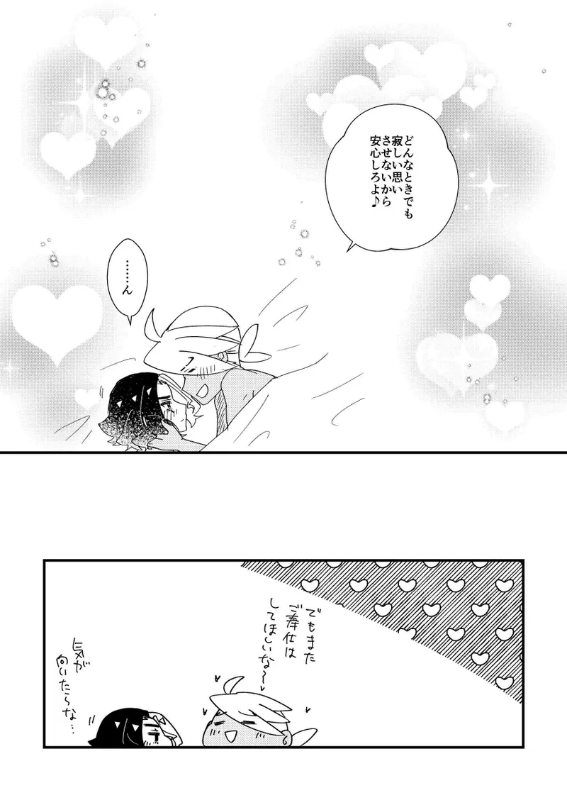 ごほうしするぞ！ - page14
