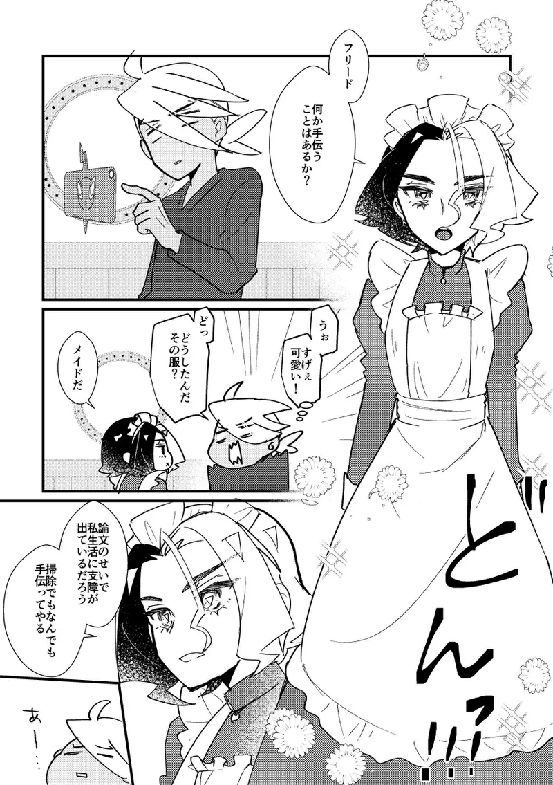 ごほうしするぞ！ - page2