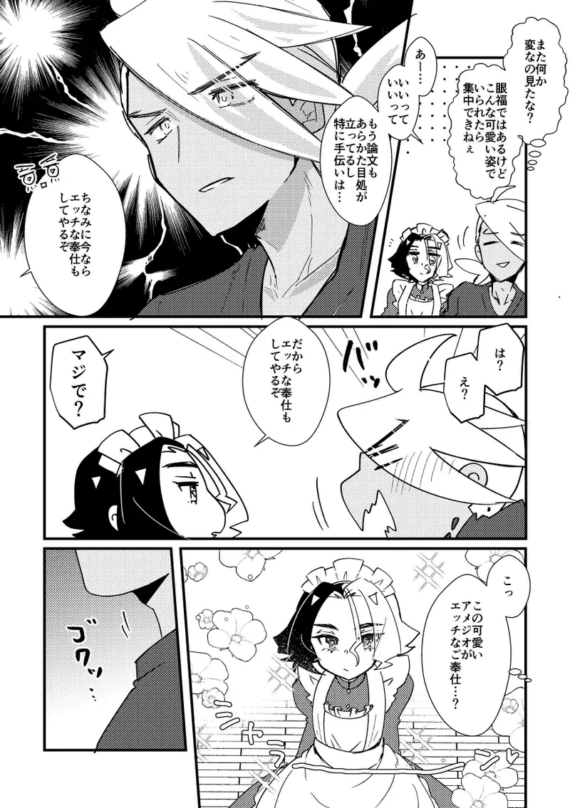 ごほうしするぞ！ - page3
