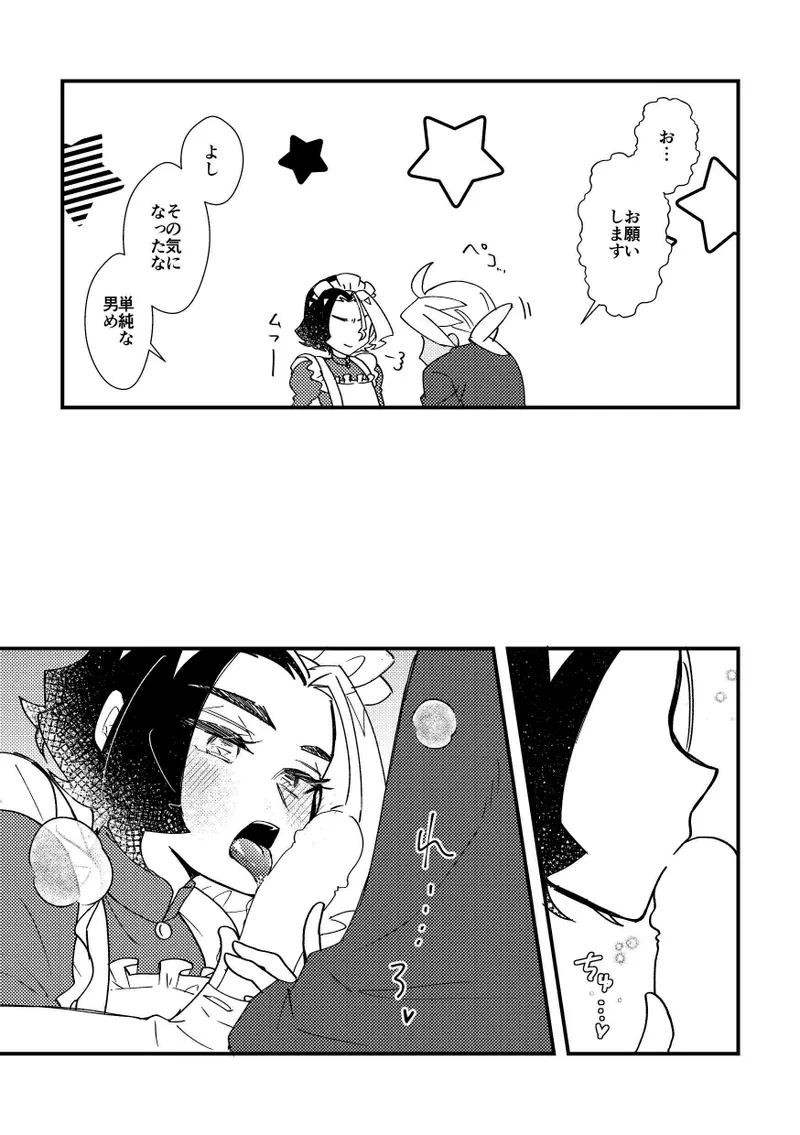 ごほうしするぞ！ - page4