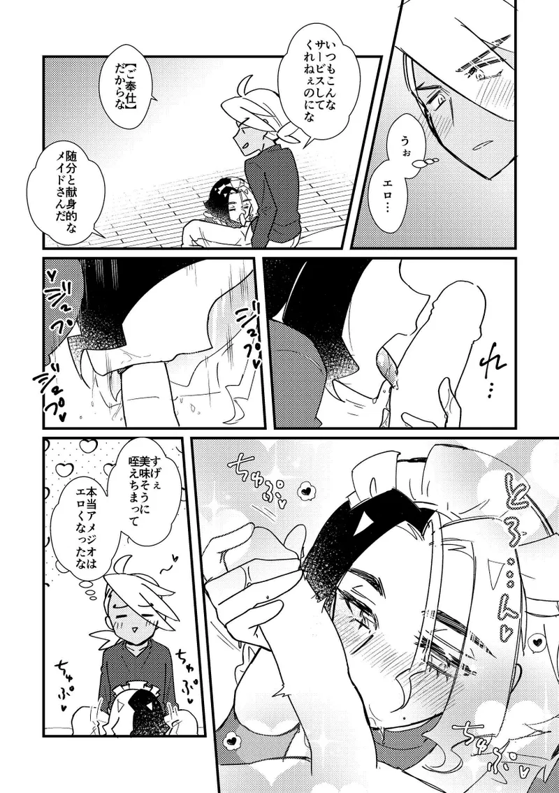 ごほうしするぞ！ - page5
