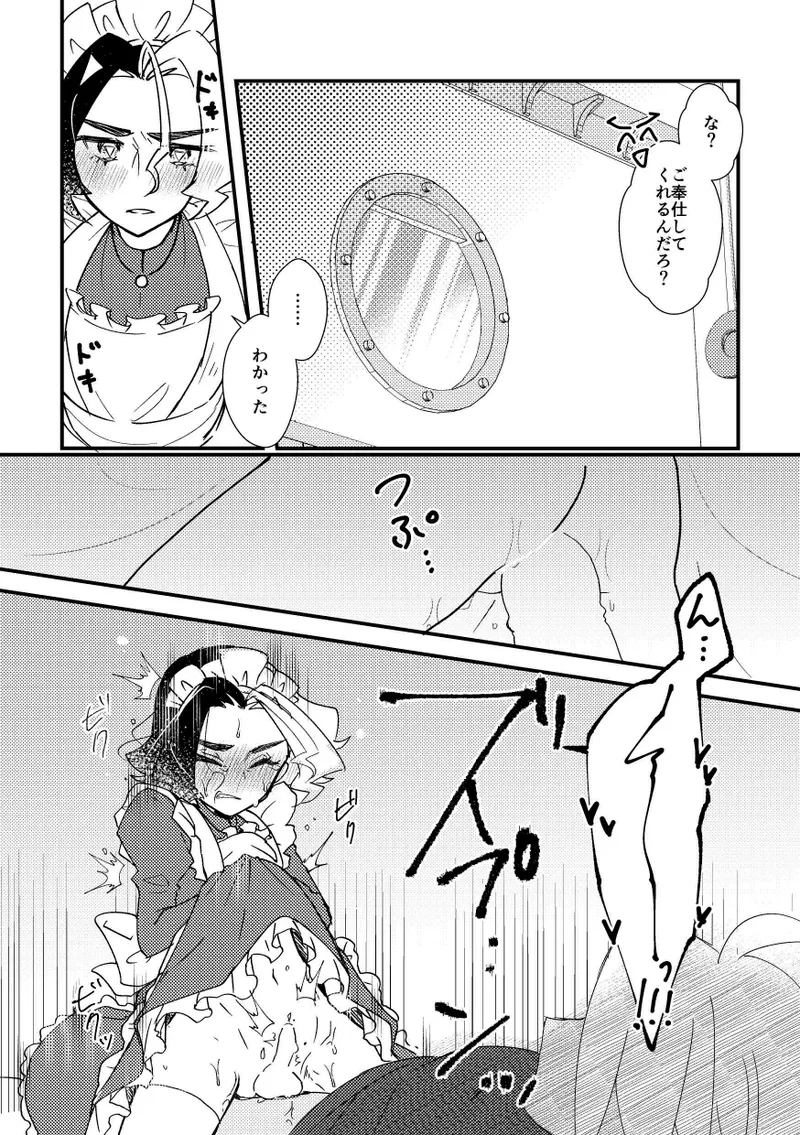 ごほうしするぞ！ - page7