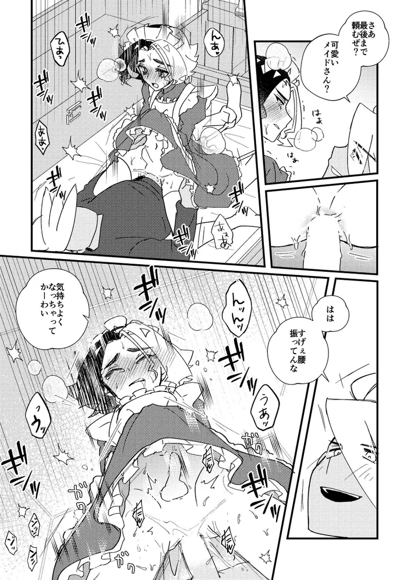 ごほうしするぞ！ - page8