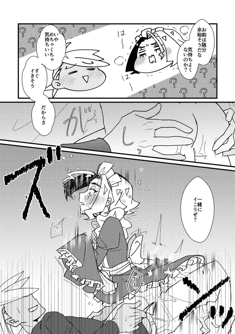 ごほうしするぞ！ - page9