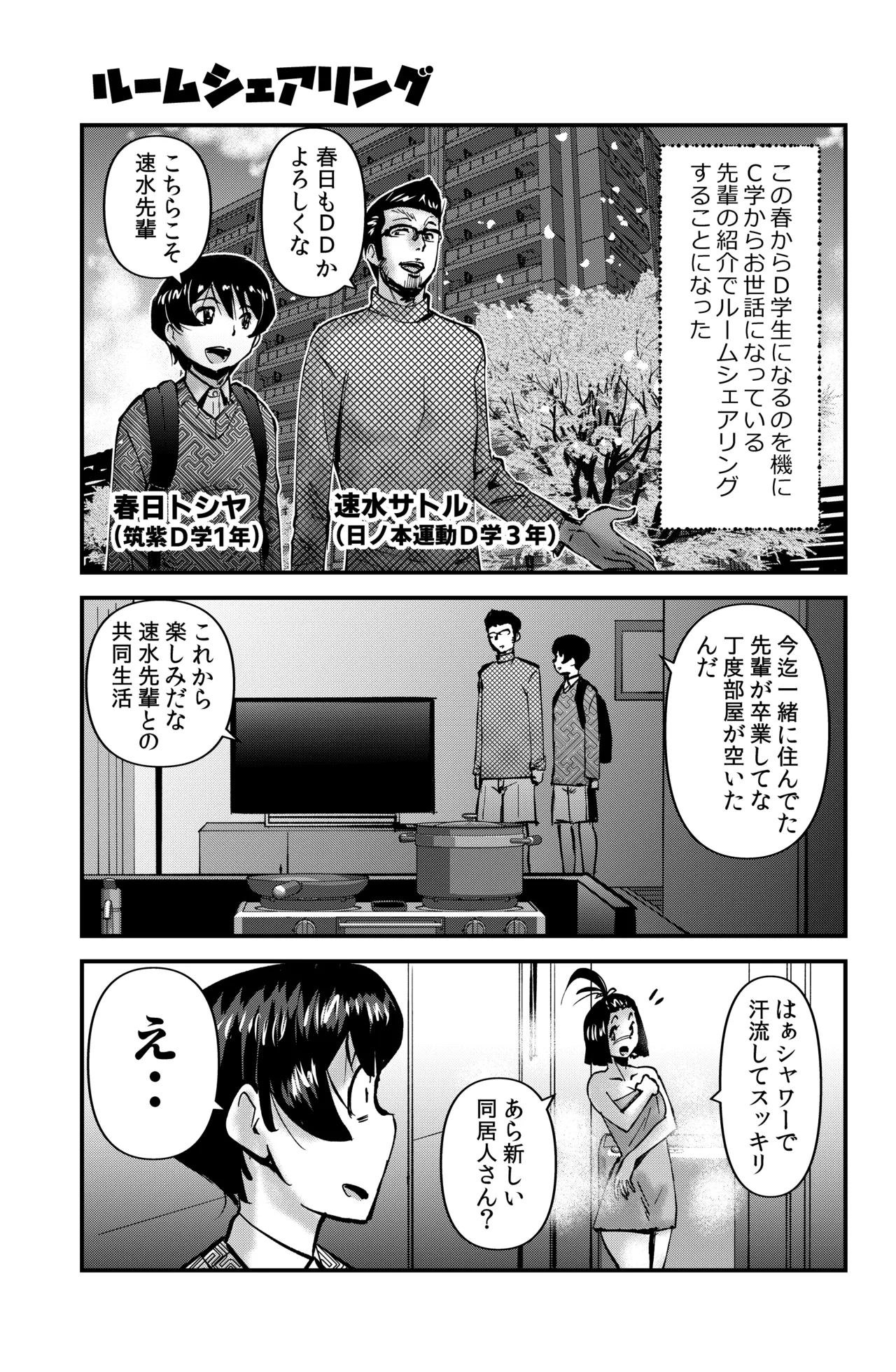 ルームシェアリング