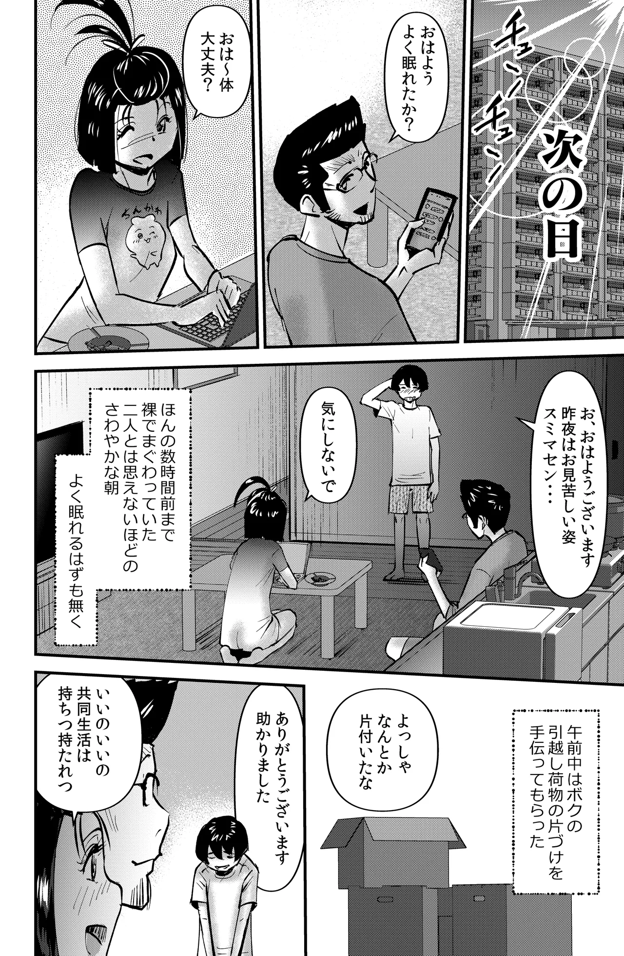 ルームシェアリング - page10