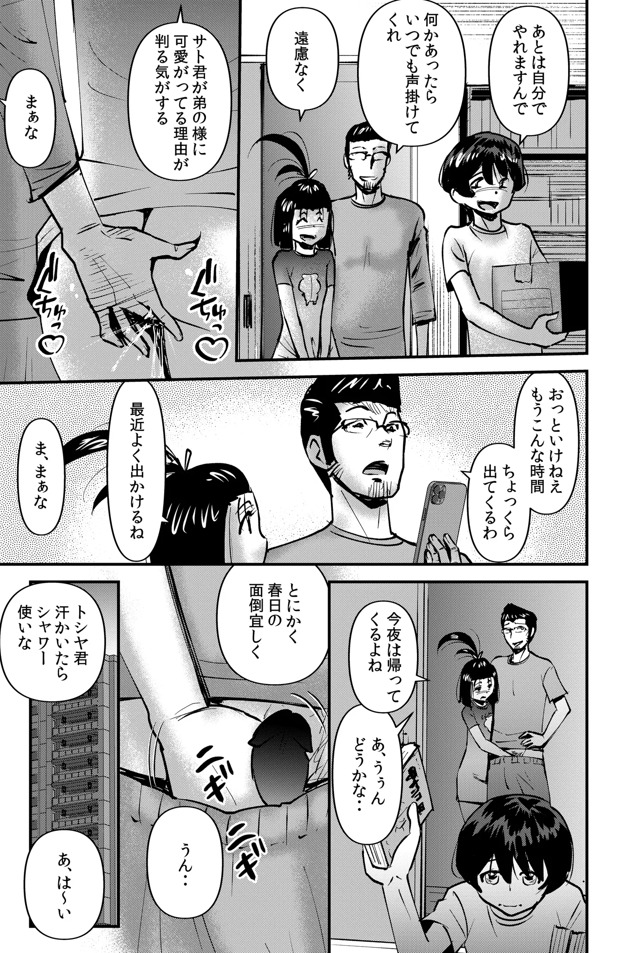 ルームシェアリング - page11