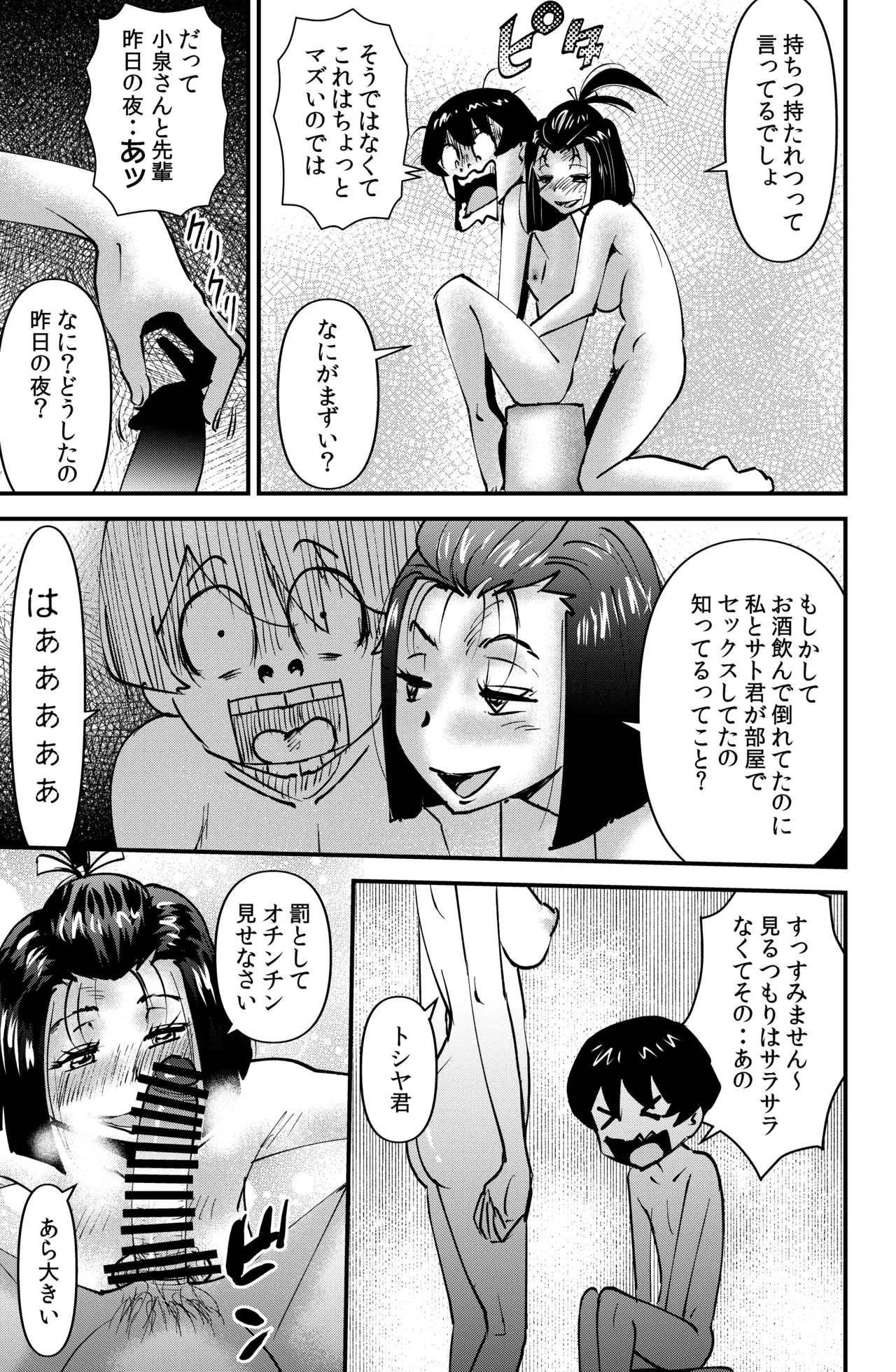 ルームシェアリング - page13