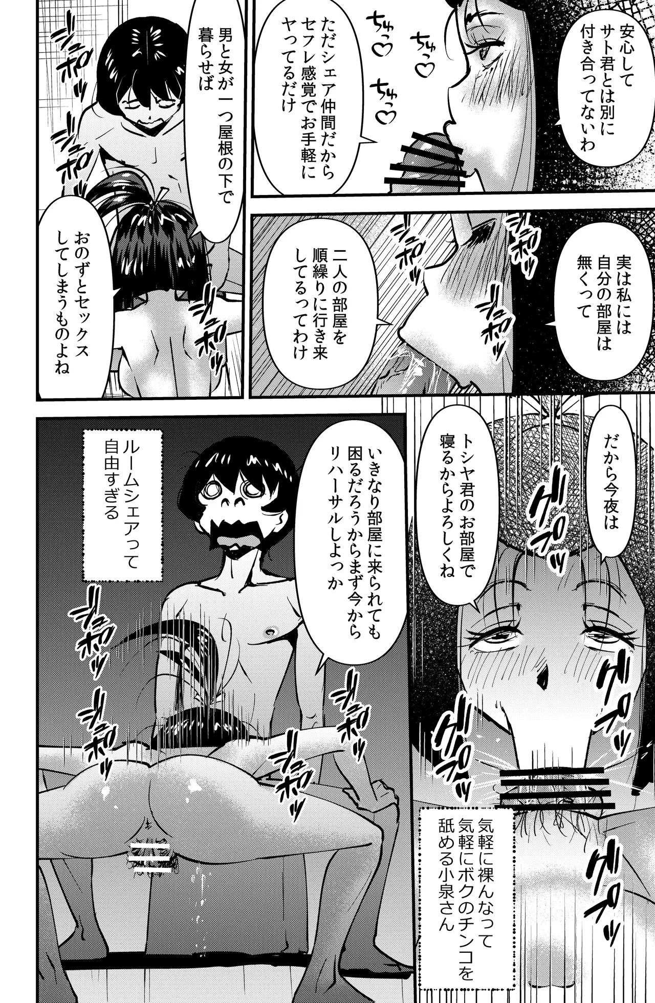ルームシェアリング - page14