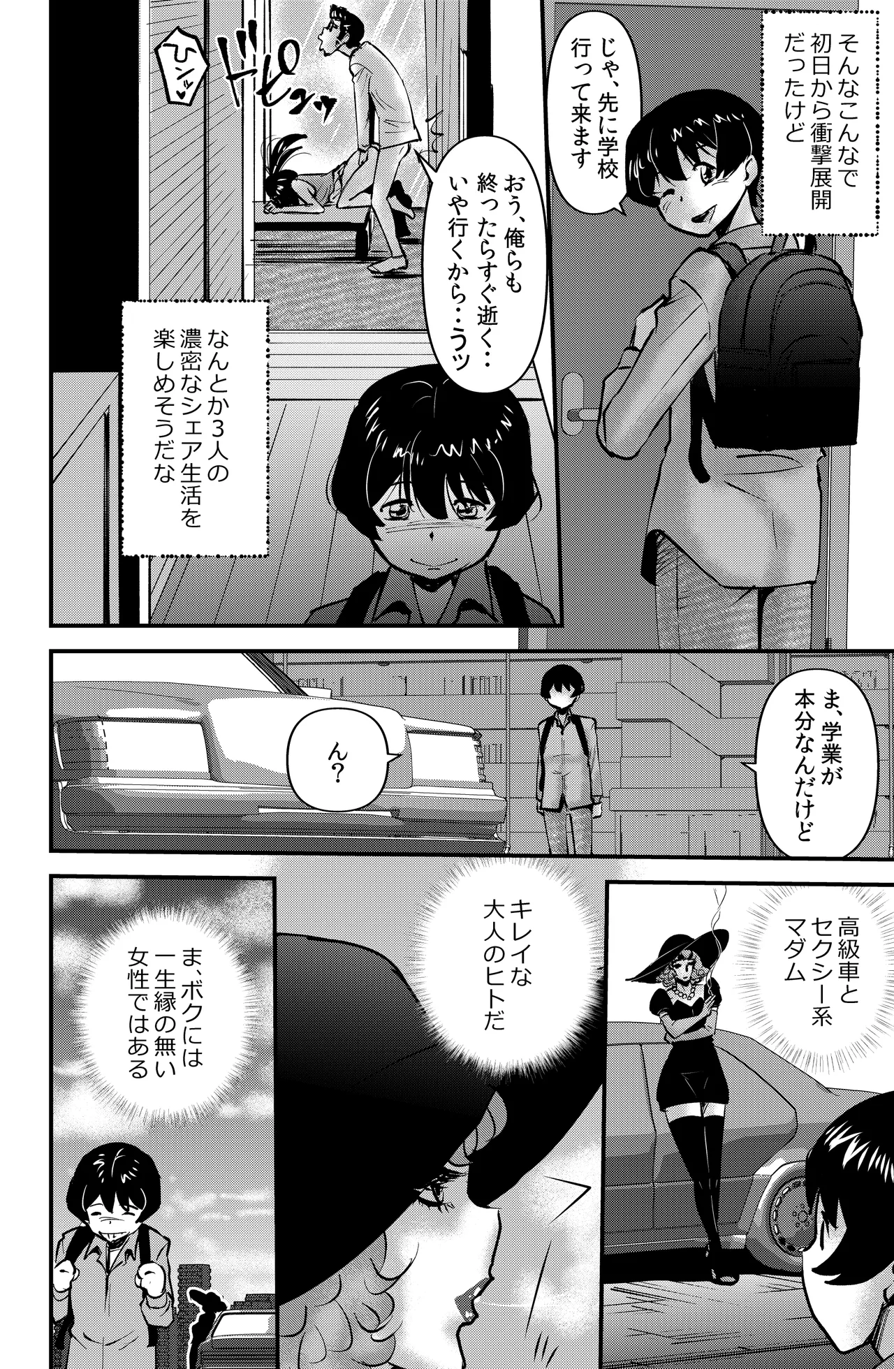 ルームシェアリング - page18