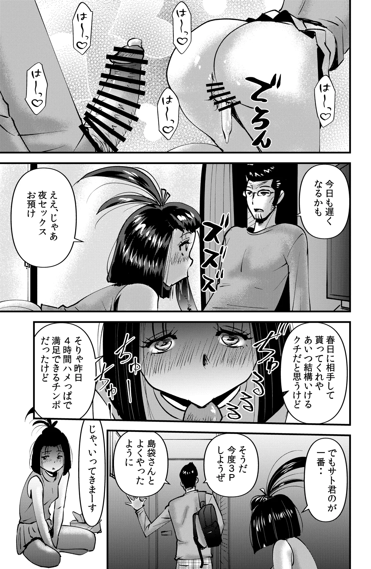 ルームシェアリング - page19