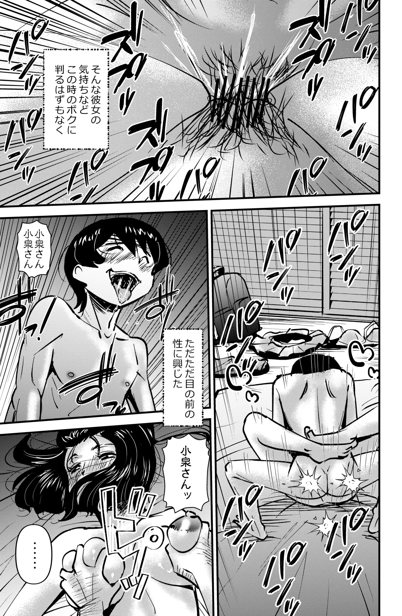 ルームシェアリング - page21