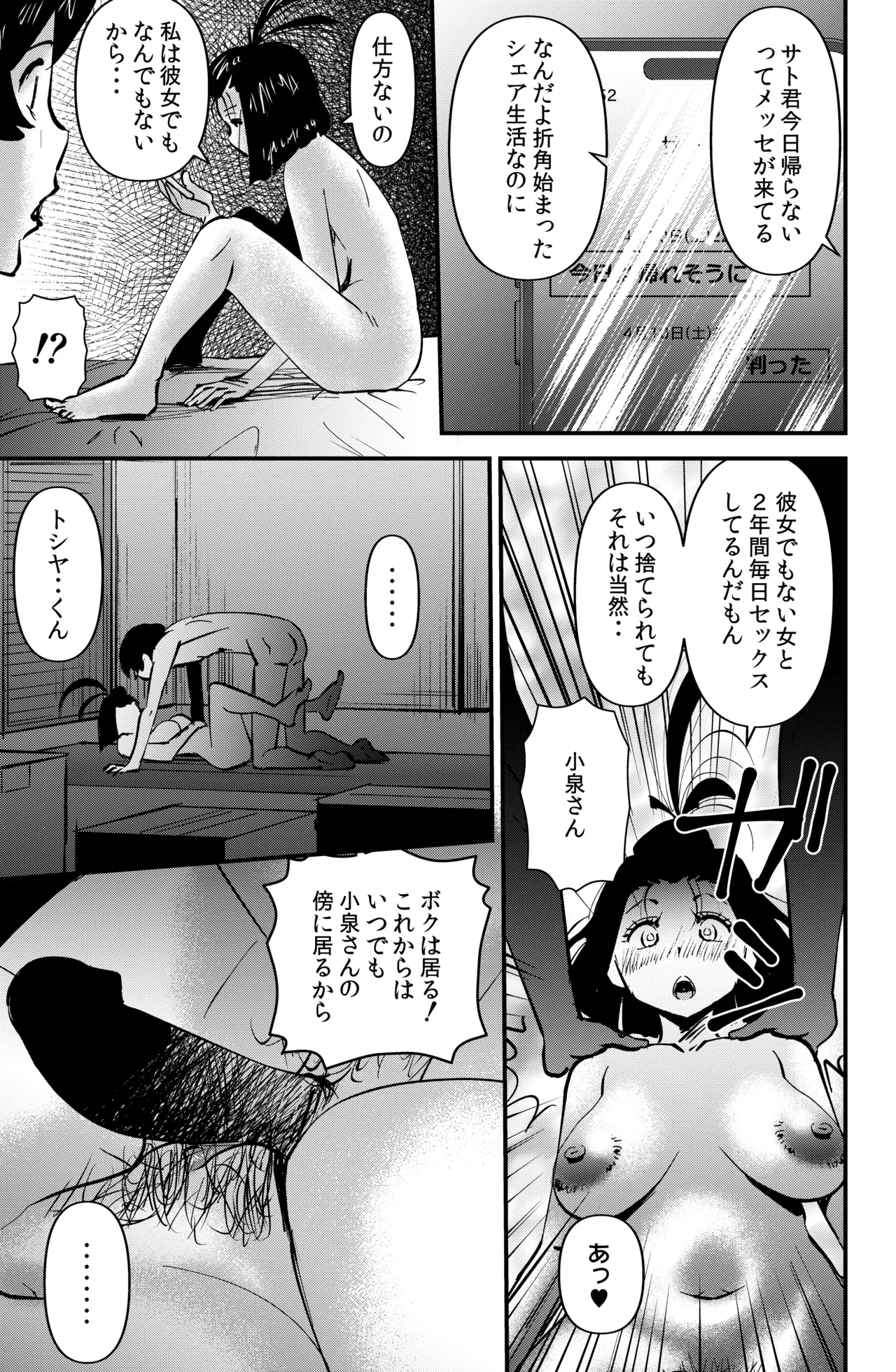ルームシェアリング - page23
