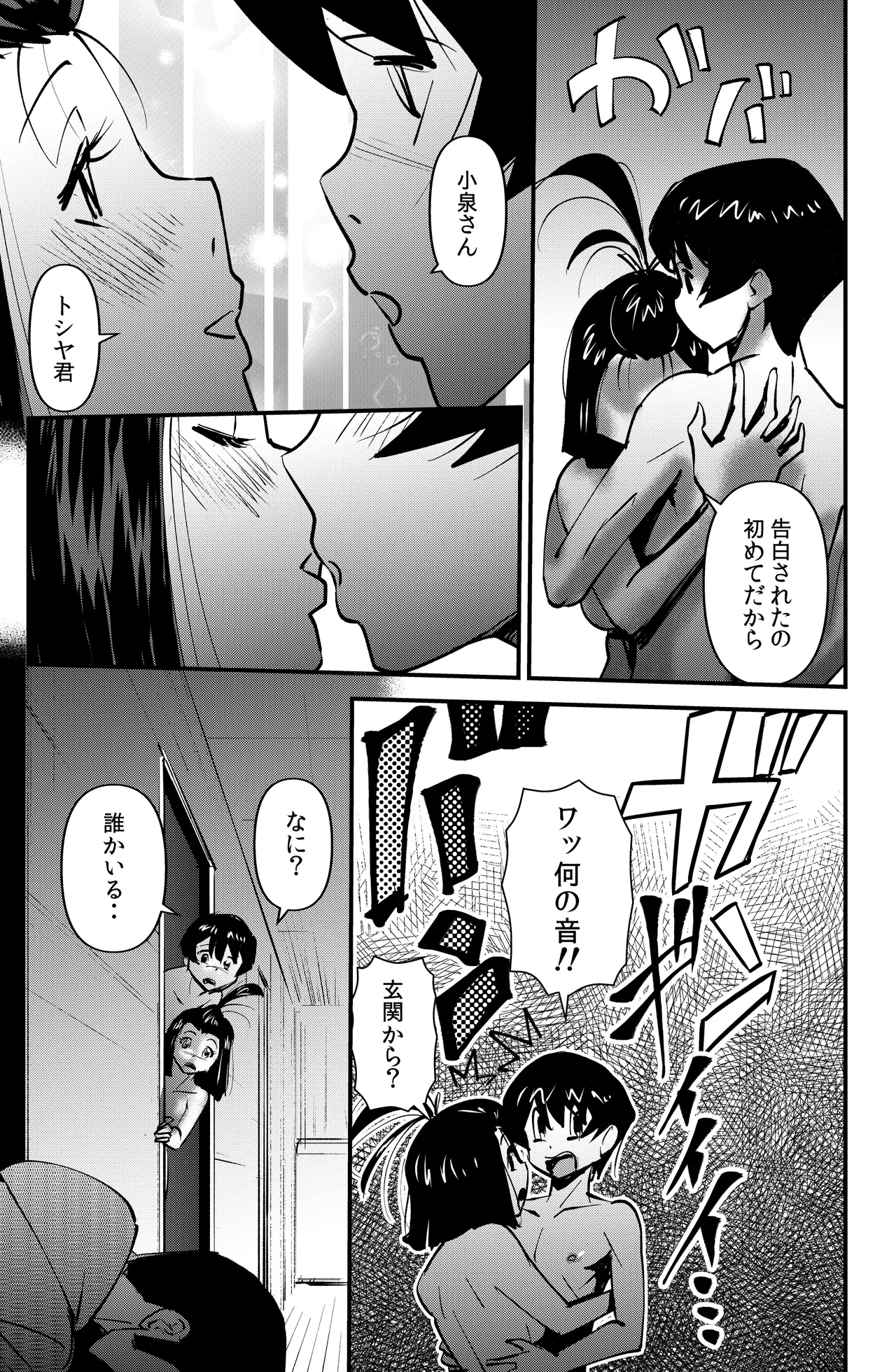 ルームシェアリング - page25