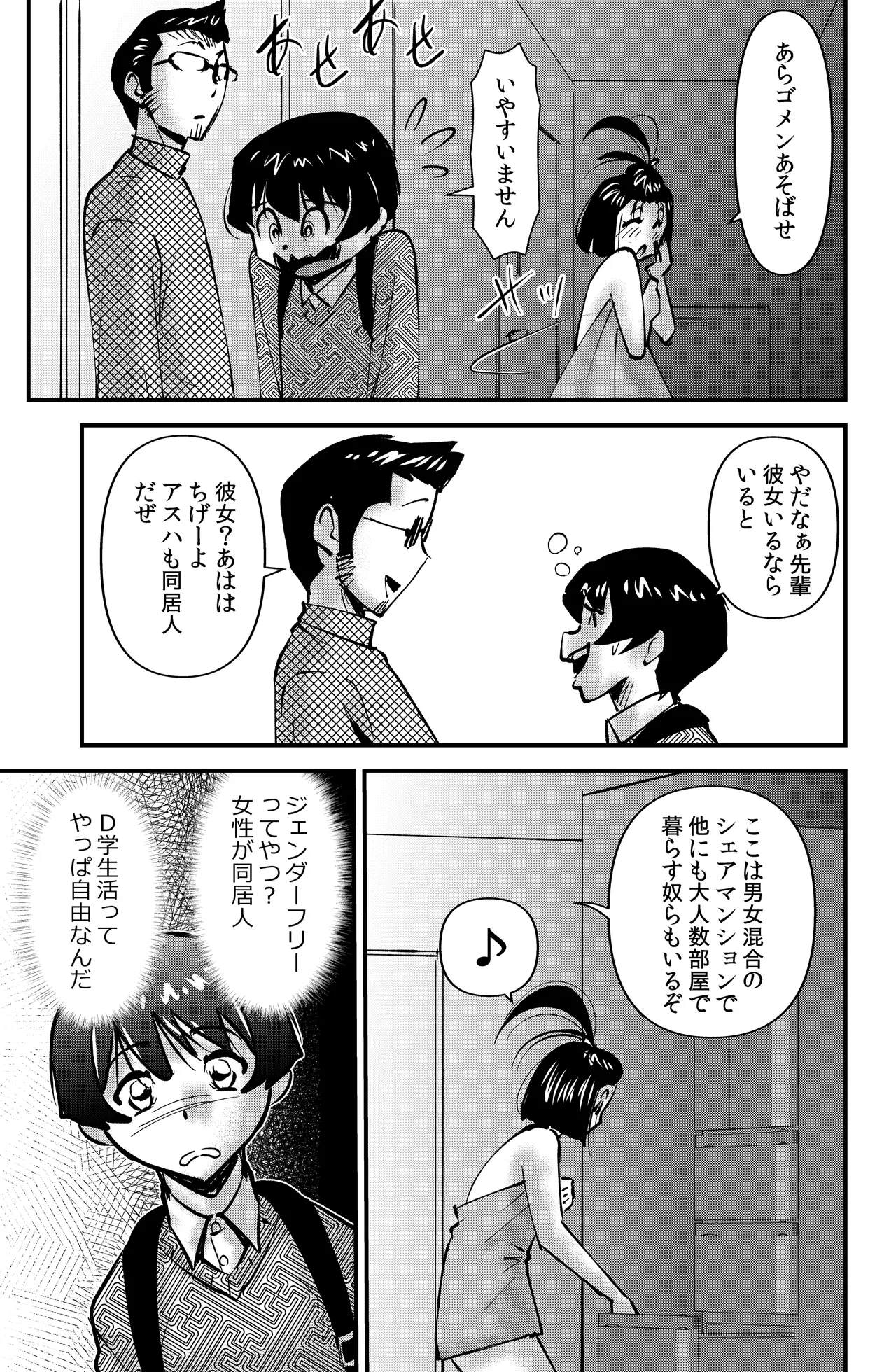 ルームシェアリング - page3
