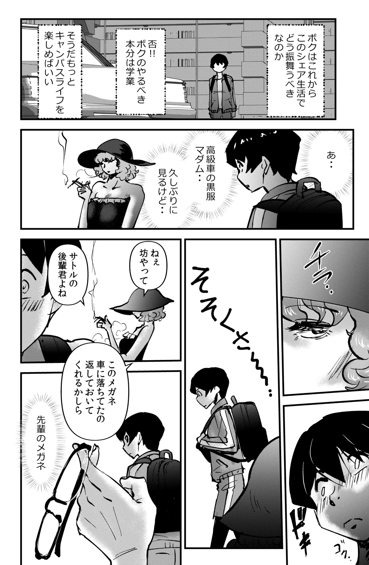 ルームシェアリング - page30