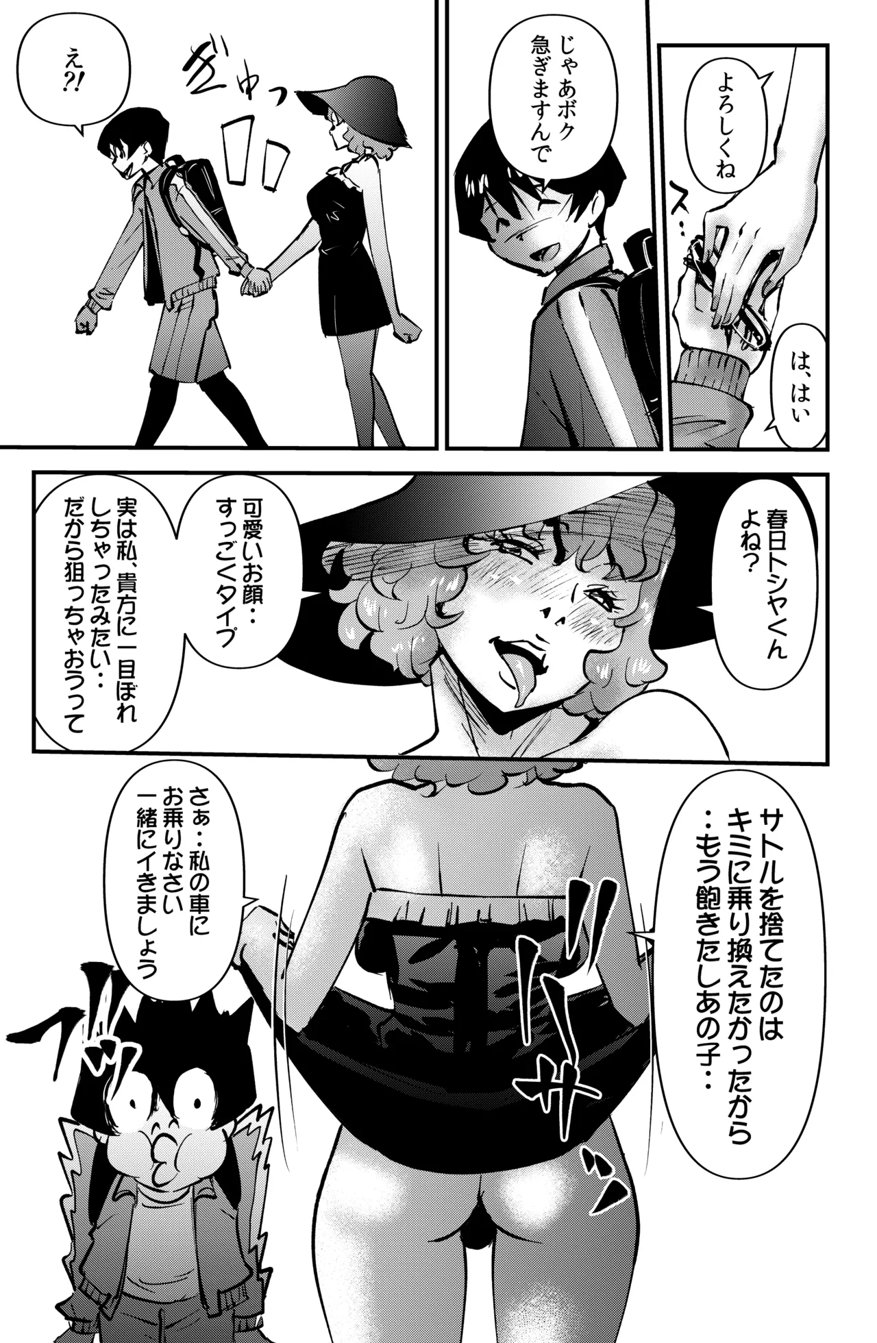 ルームシェアリング - page31