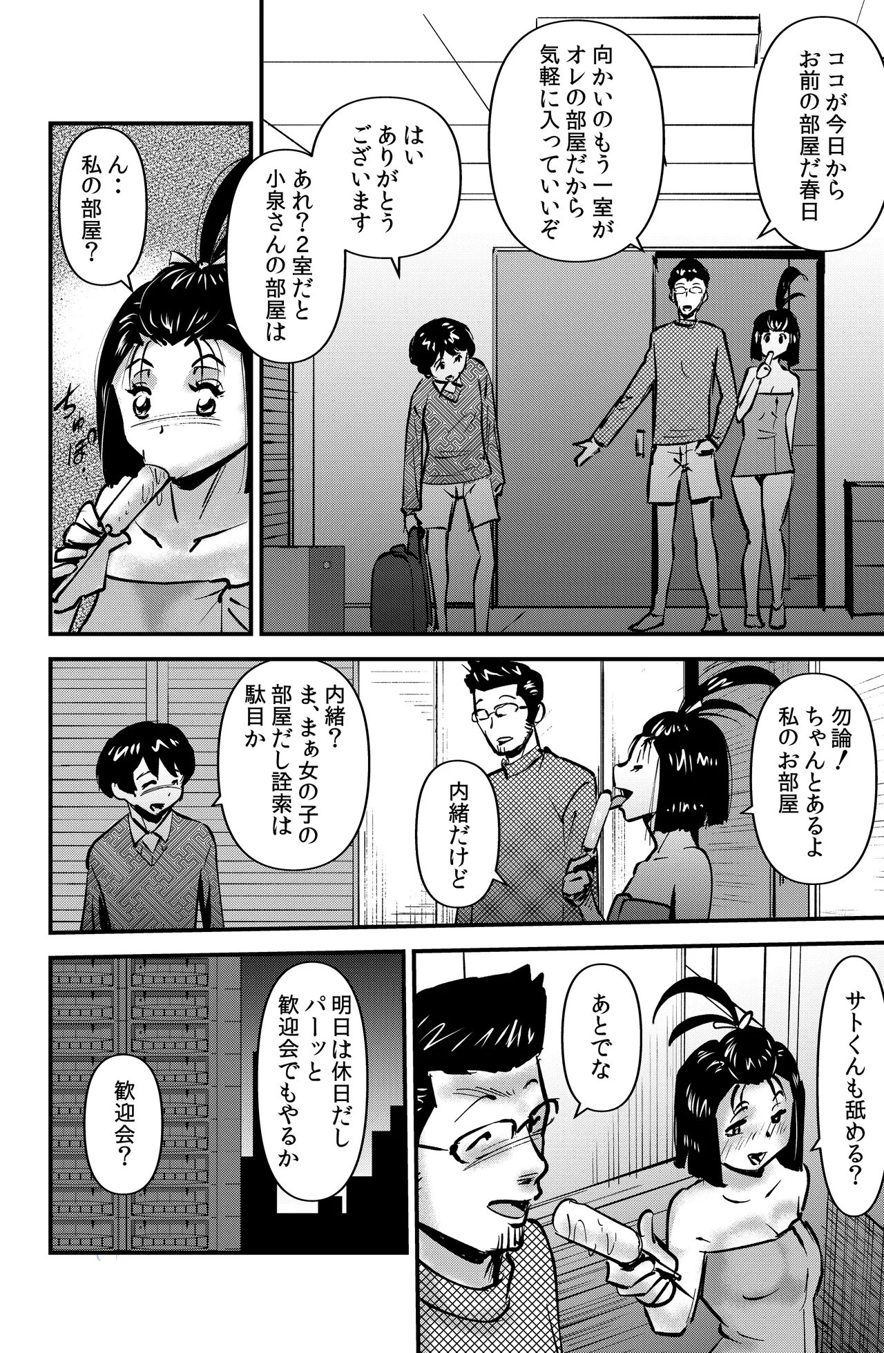 ルームシェアリング - page4