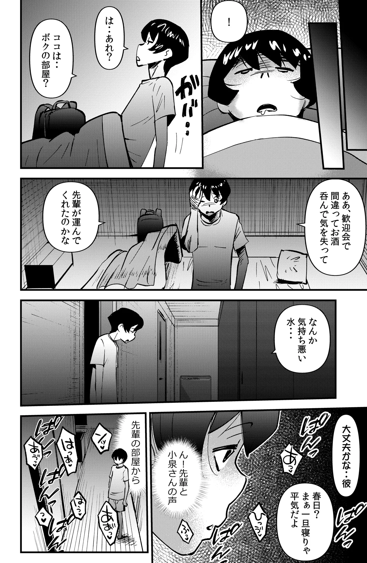 ルームシェアリング - page6