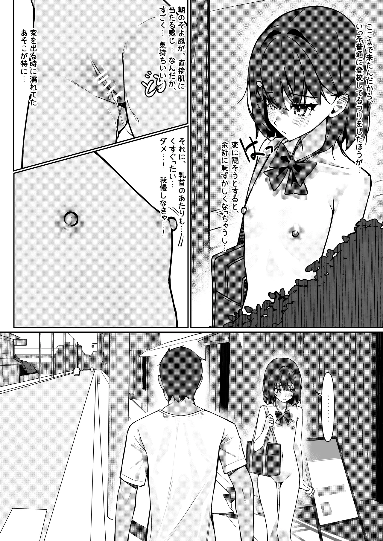 全裸登校漫画 - page10