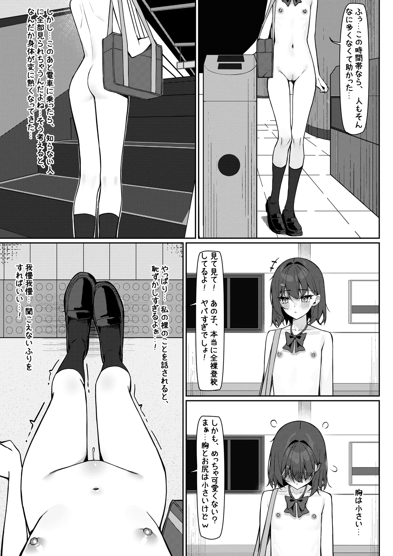 全裸登校漫画 - page12