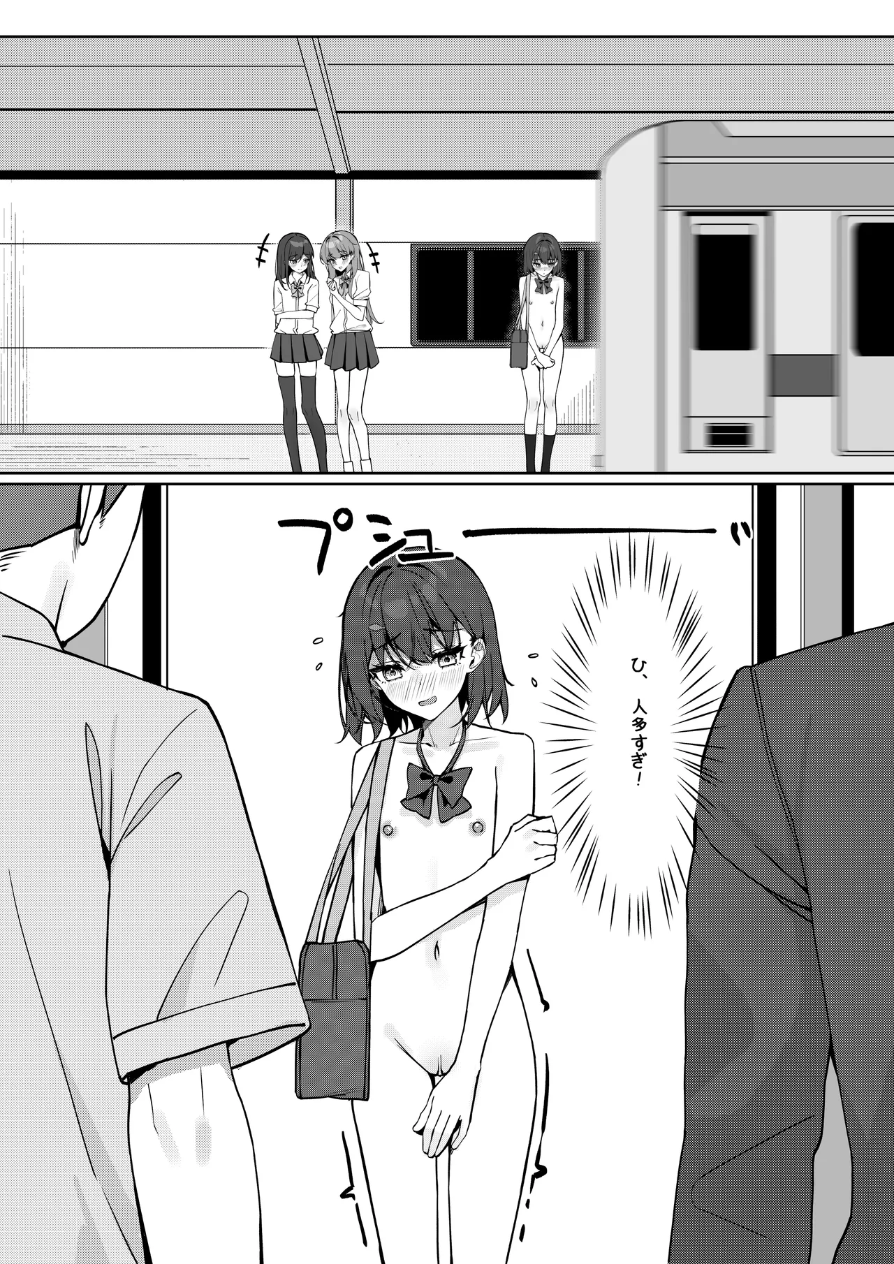 全裸登校漫画 - page13