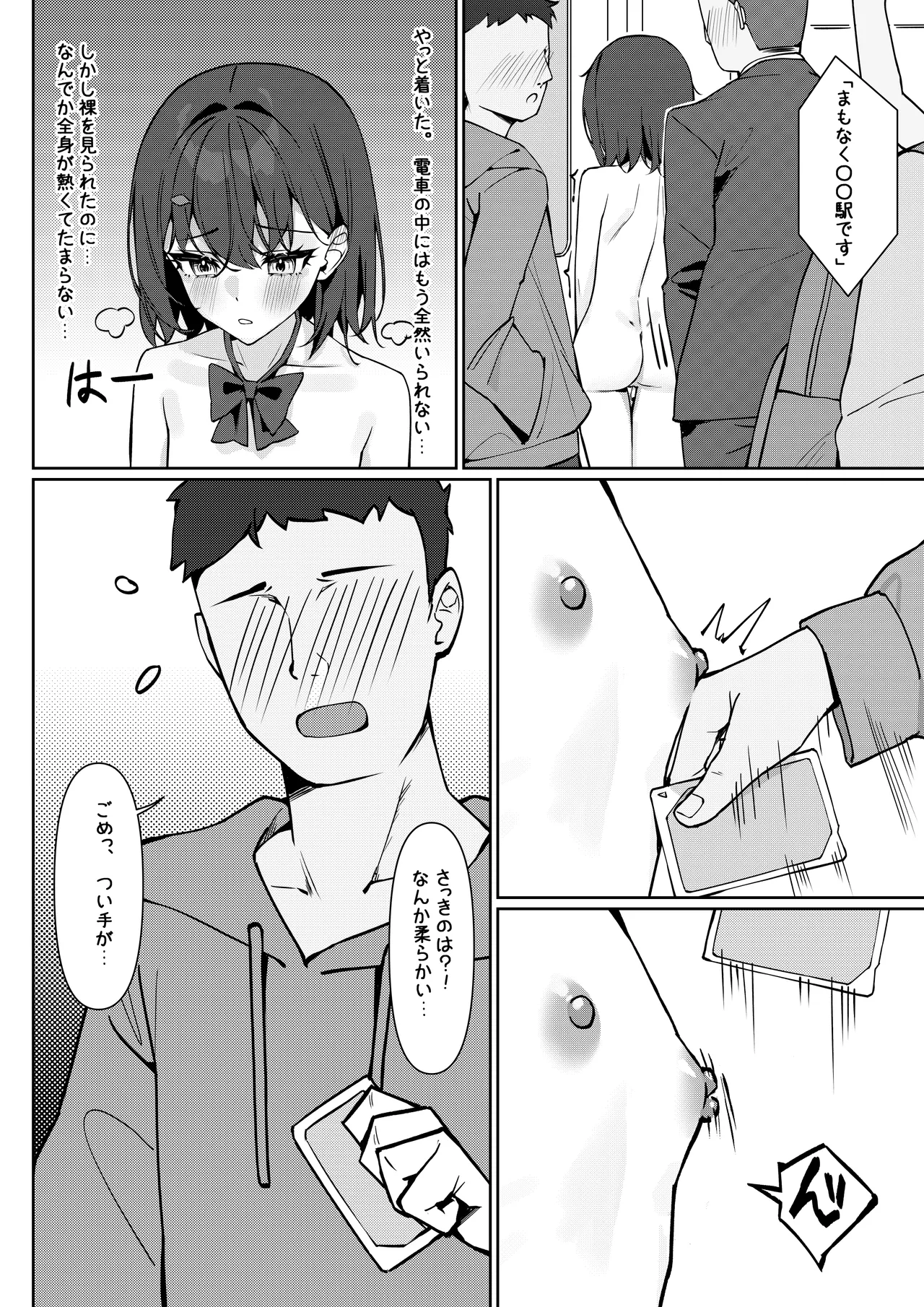 全裸登校漫画 - page15