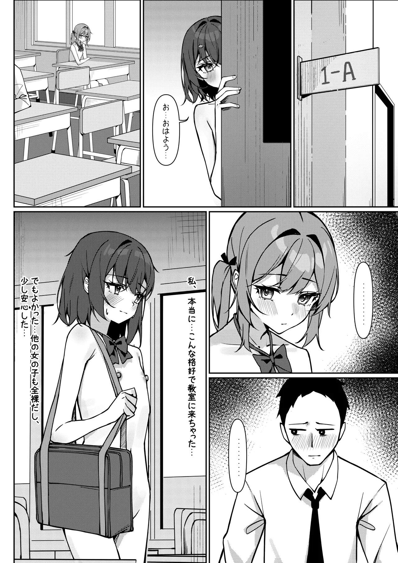 全裸登校漫画 - page17
