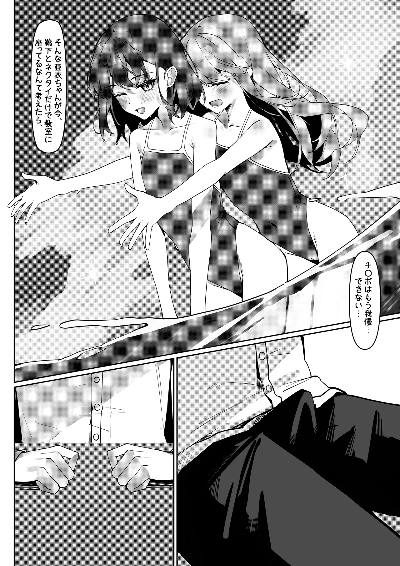 全裸登校漫画 - page19