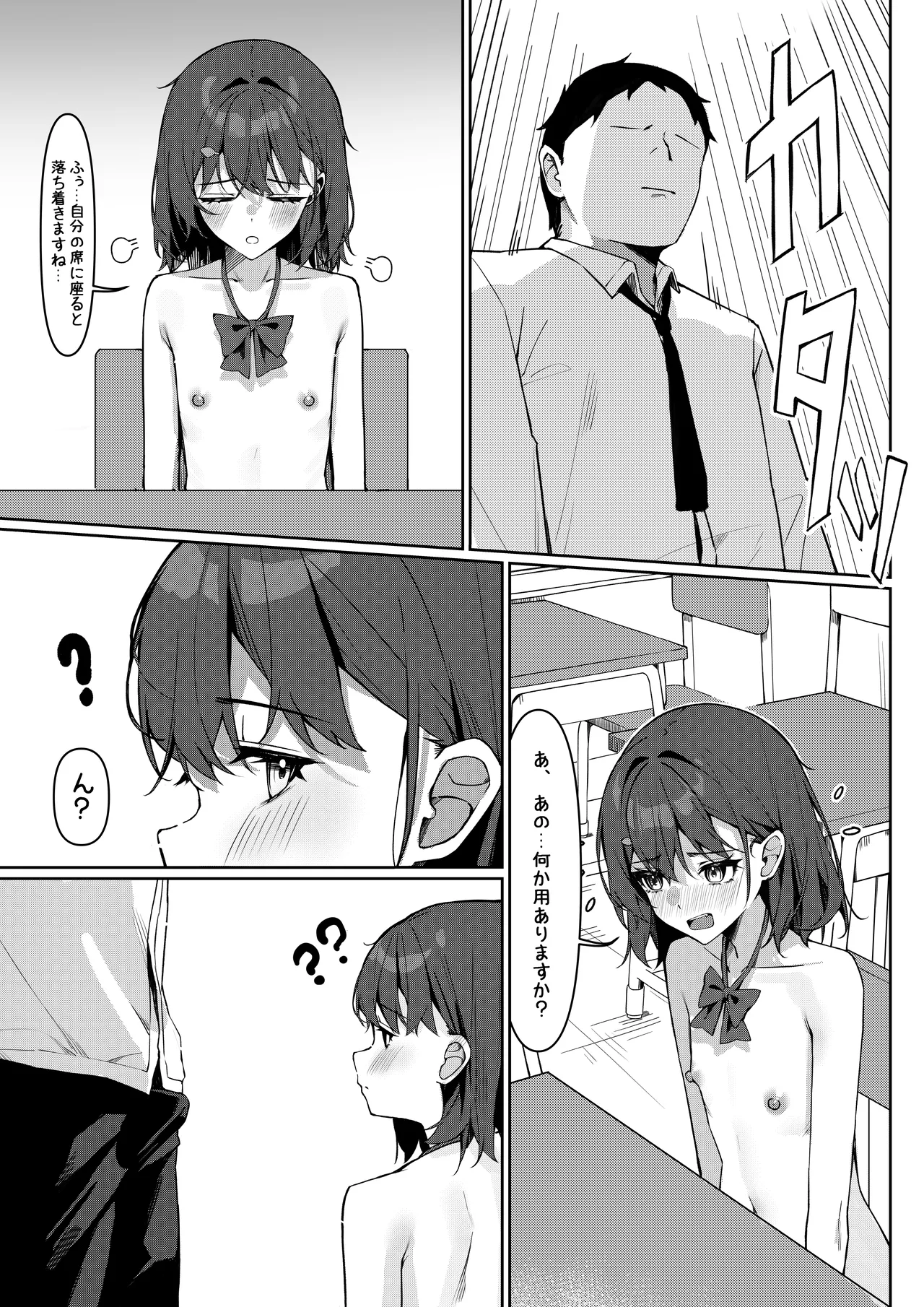全裸登校漫画 - page20