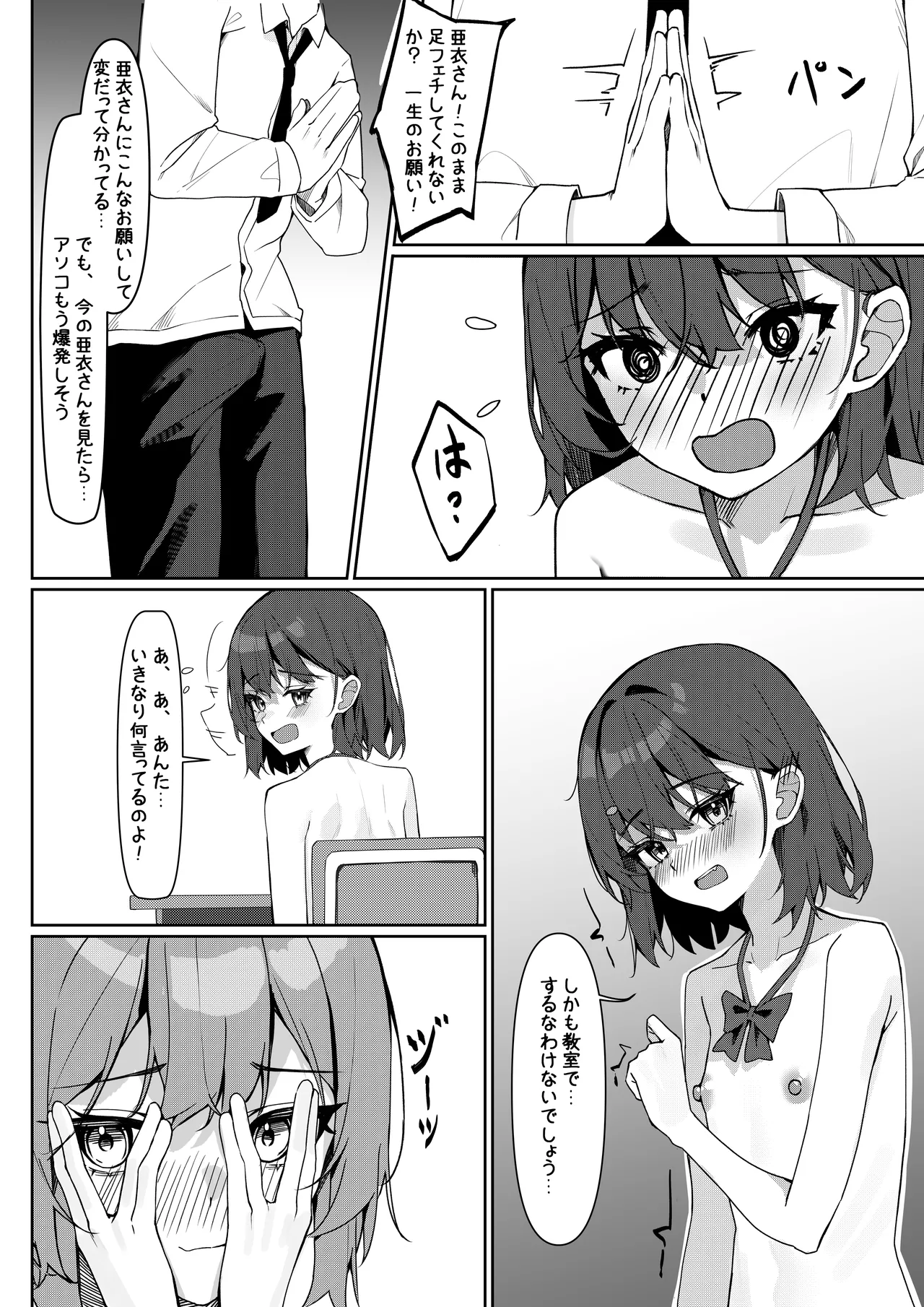 全裸登校漫画 - page21