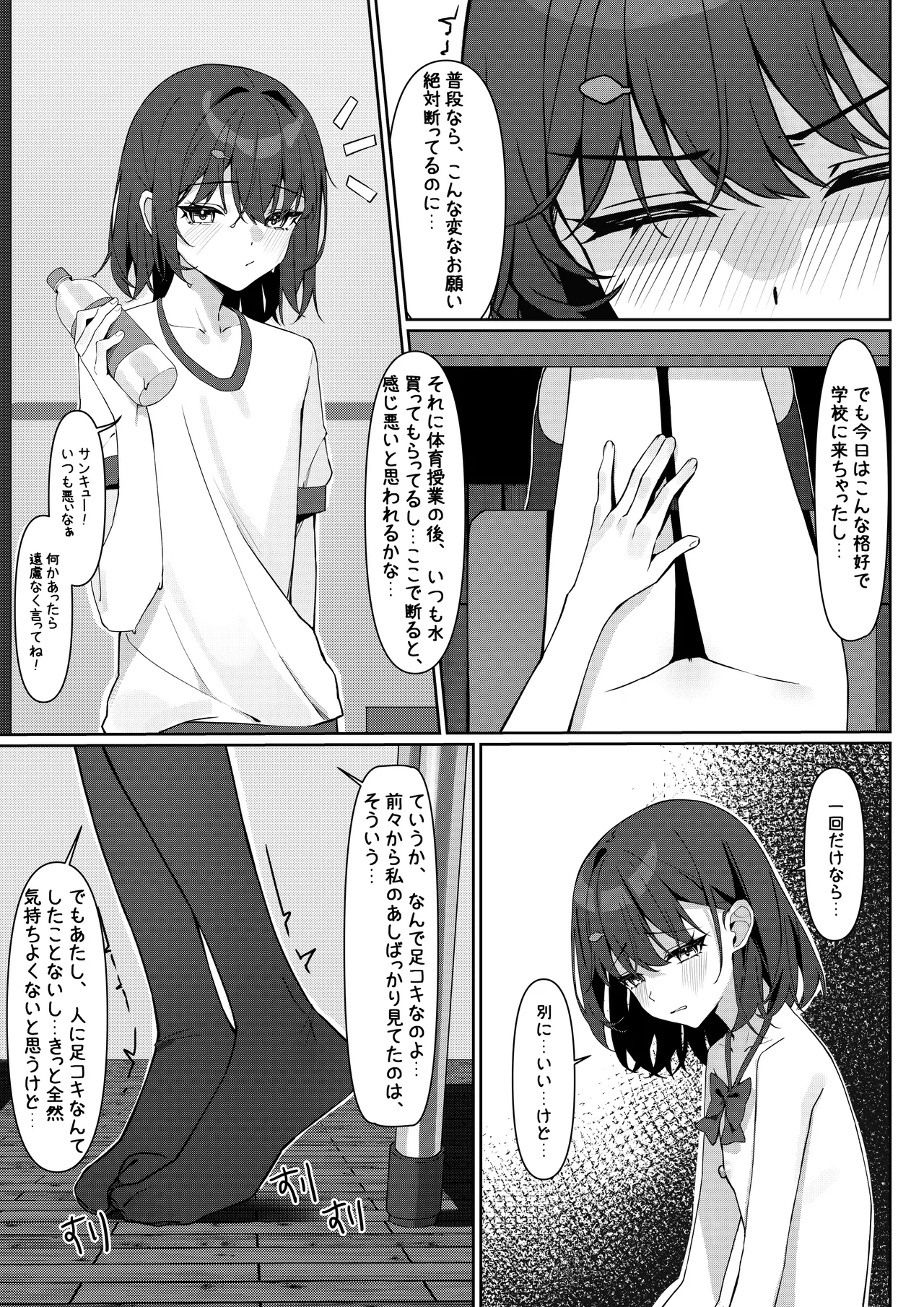 全裸登校漫画 - page22