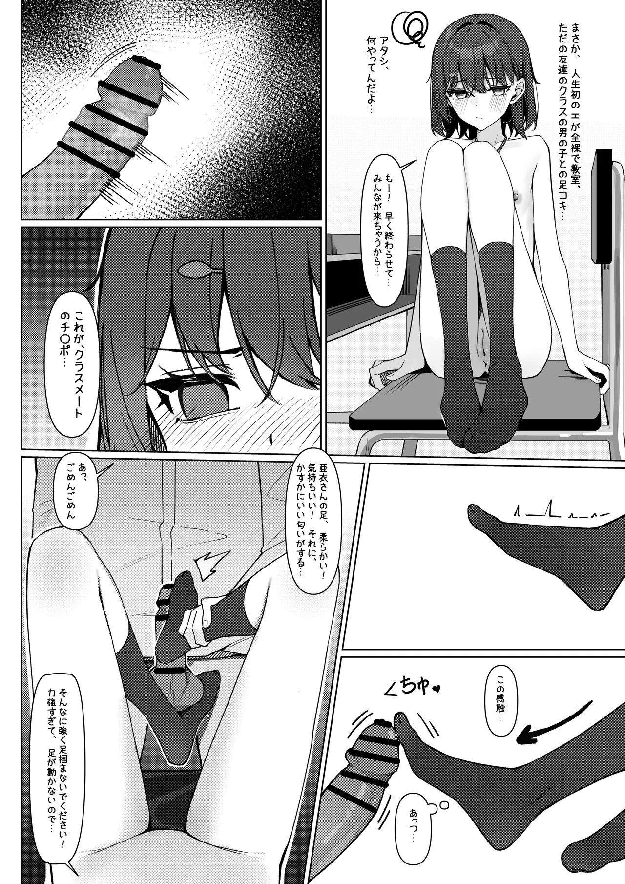 全裸登校漫画 - page23
