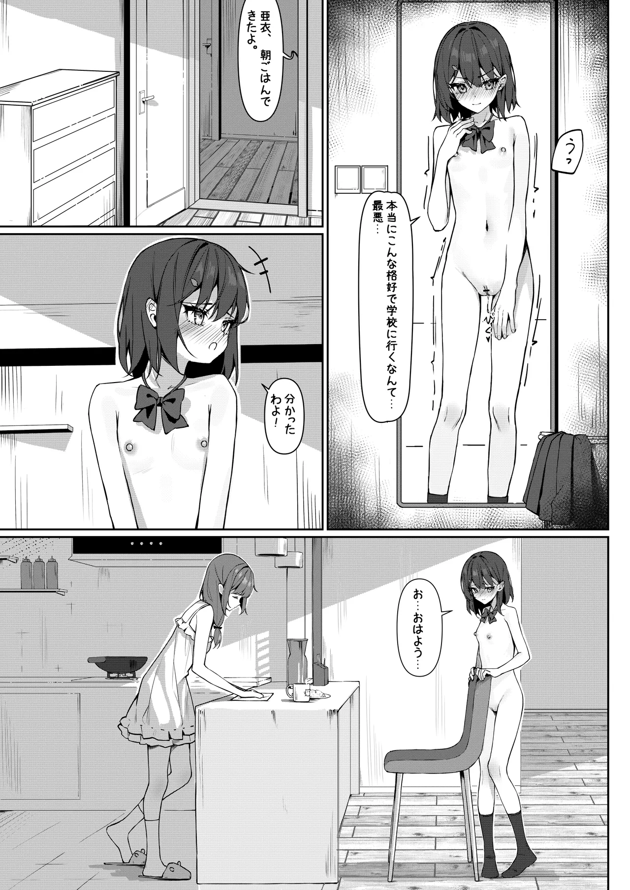 全裸登校漫画 - page3