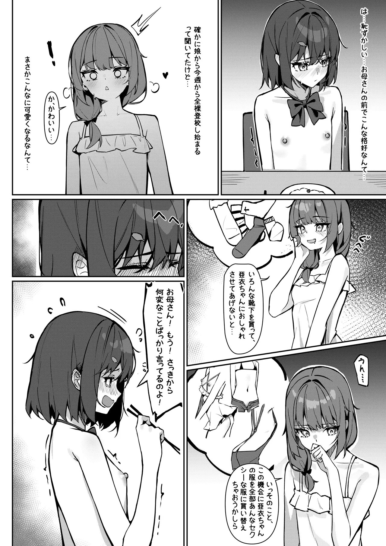 全裸登校漫画 - page4