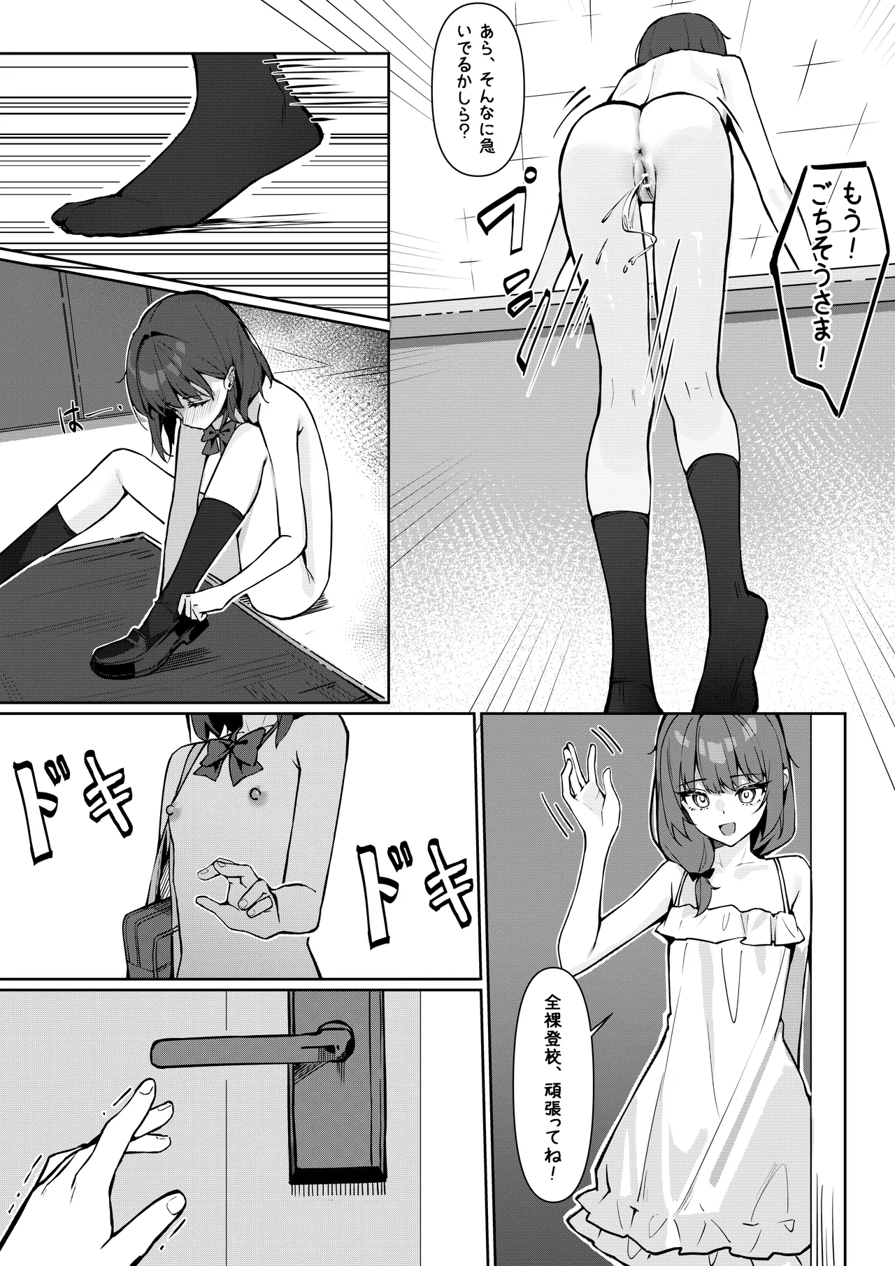 全裸登校漫画 - page5