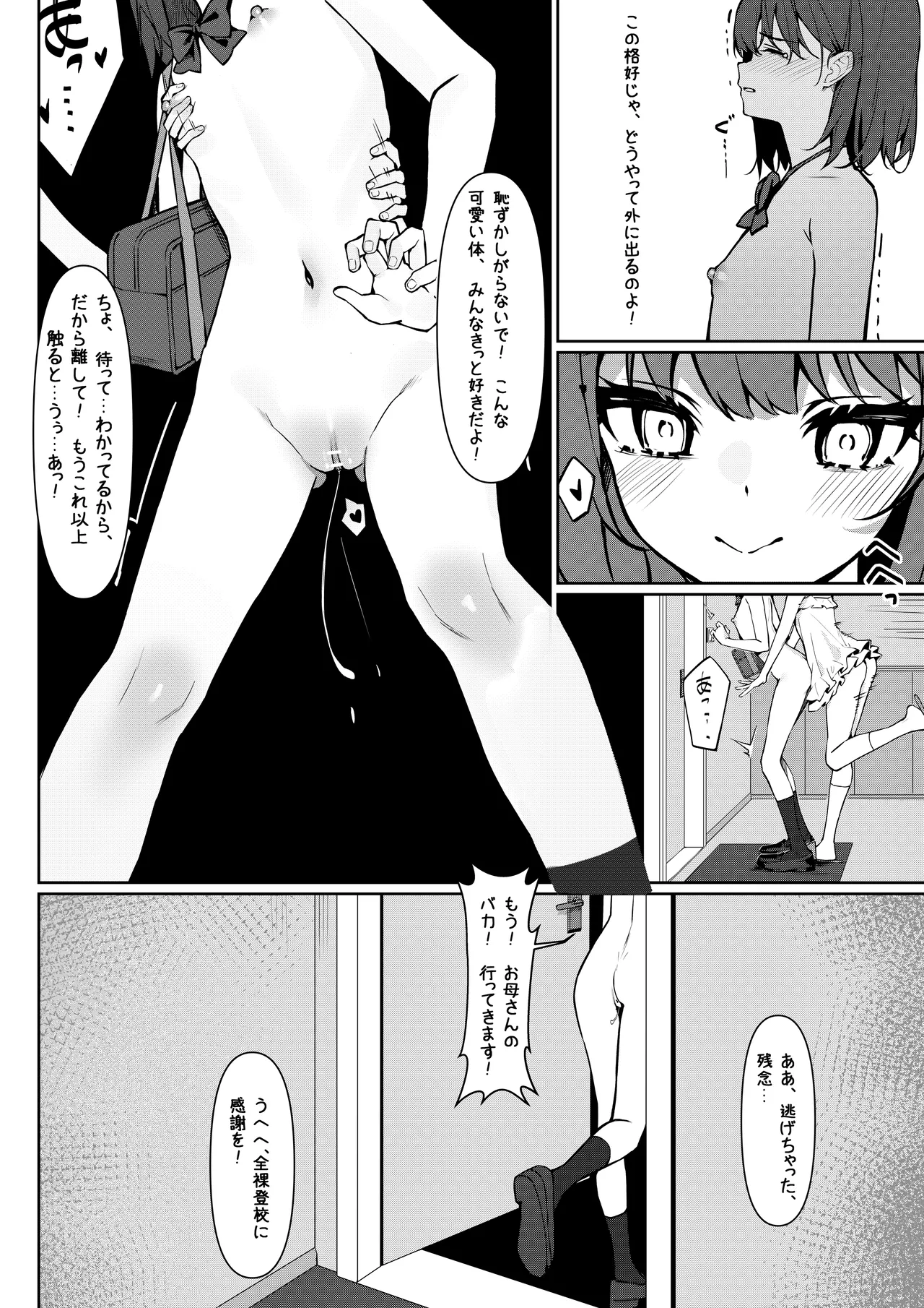 全裸登校漫画 - page6