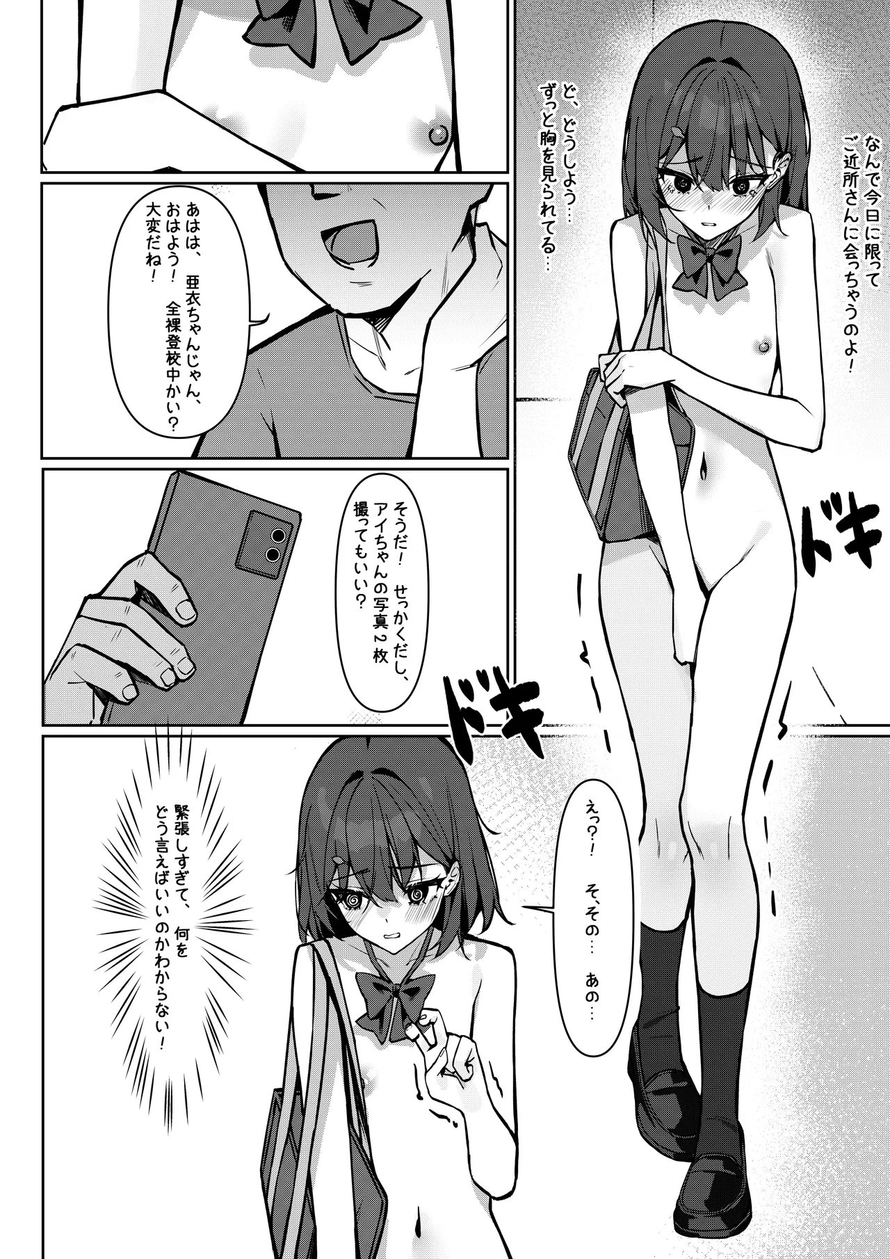 全裸登校漫画 - page8