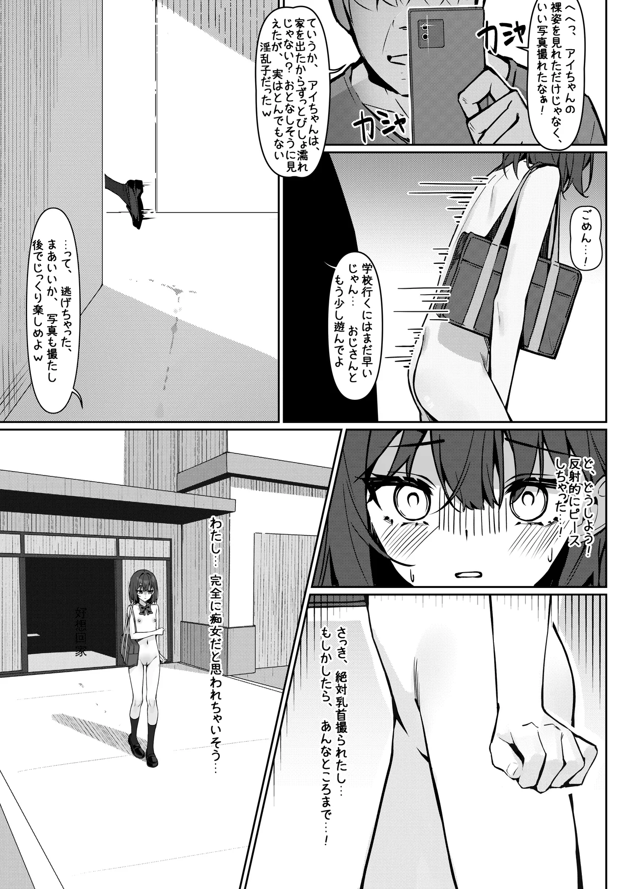 全裸登校漫画 - page9