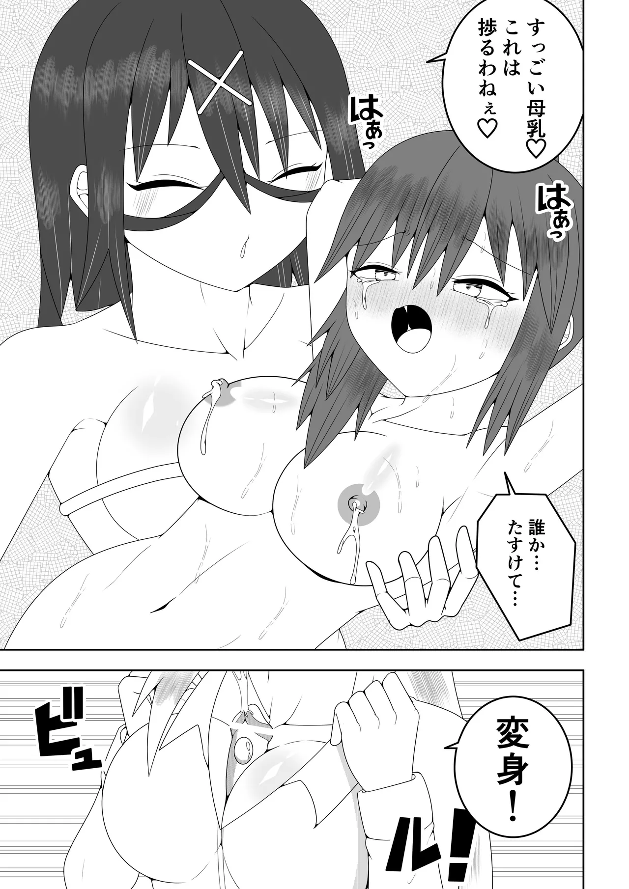 ふたなり戦隊フタナリンジャー~イエローvs搾乳怪人~ - page10