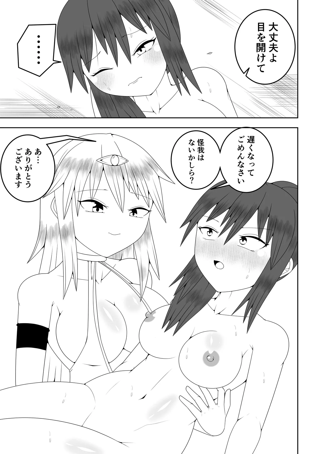 ふたなり戦隊フタナリンジャー~イエローvs搾乳怪人~ - page14