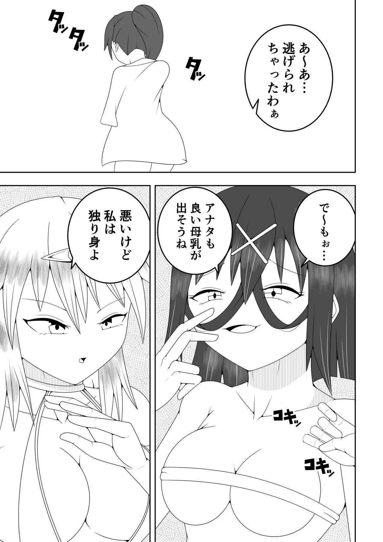 ふたなり戦隊フタナリンジャー~イエローvs搾乳怪人~ - page16