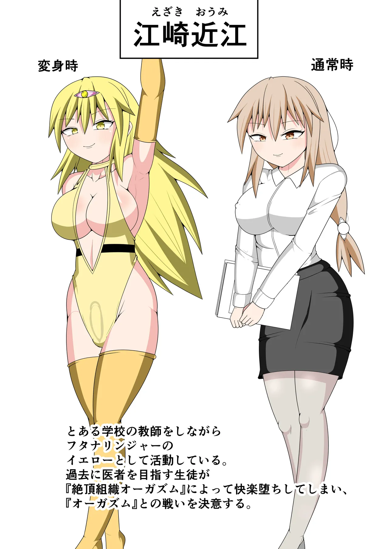 ふたなり戦隊フタナリンジャー~イエローvs搾乳怪人~ - page2