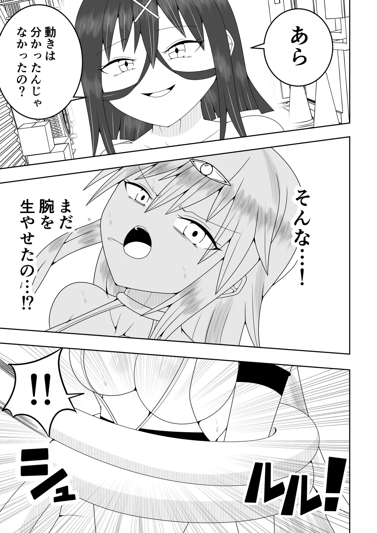 ふたなり戦隊フタナリンジャー~イエローvs搾乳怪人~ - page22