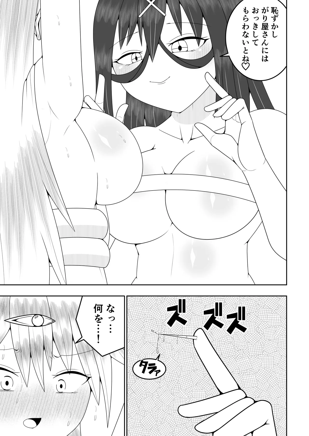 ふたなり戦隊フタナリンジャー~イエローvs搾乳怪人~ - page30