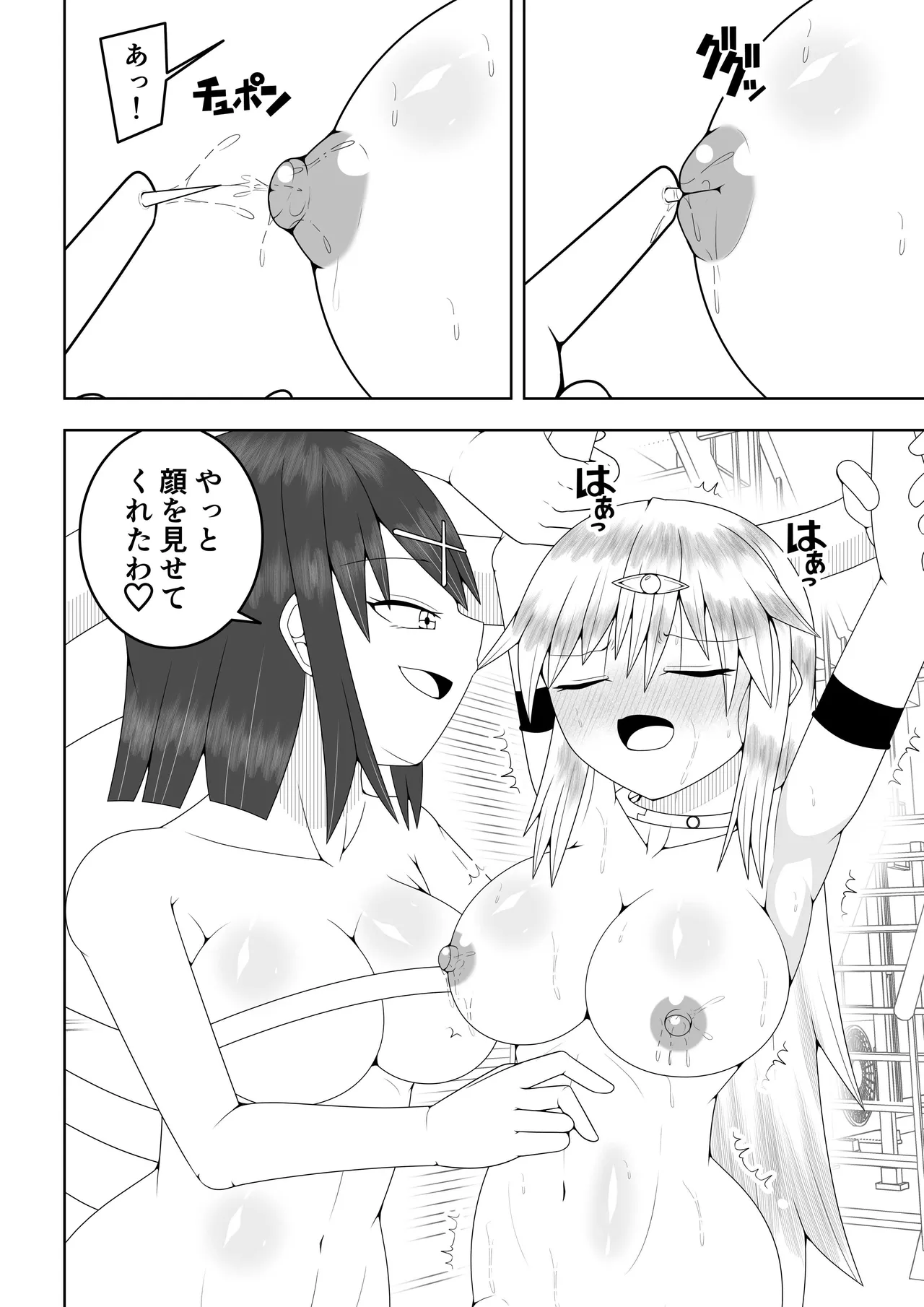 ふたなり戦隊フタナリンジャー~イエローvs搾乳怪人~ - page33