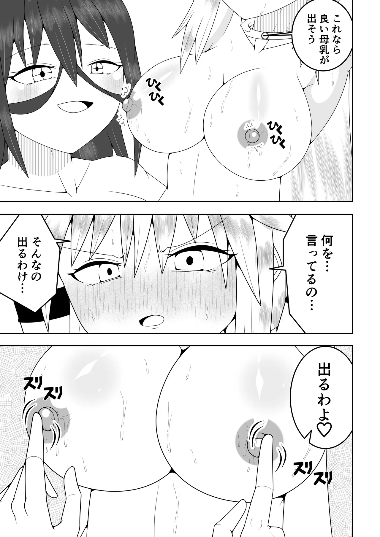 ふたなり戦隊フタナリンジャー~イエローvs搾乳怪人~ - page34
