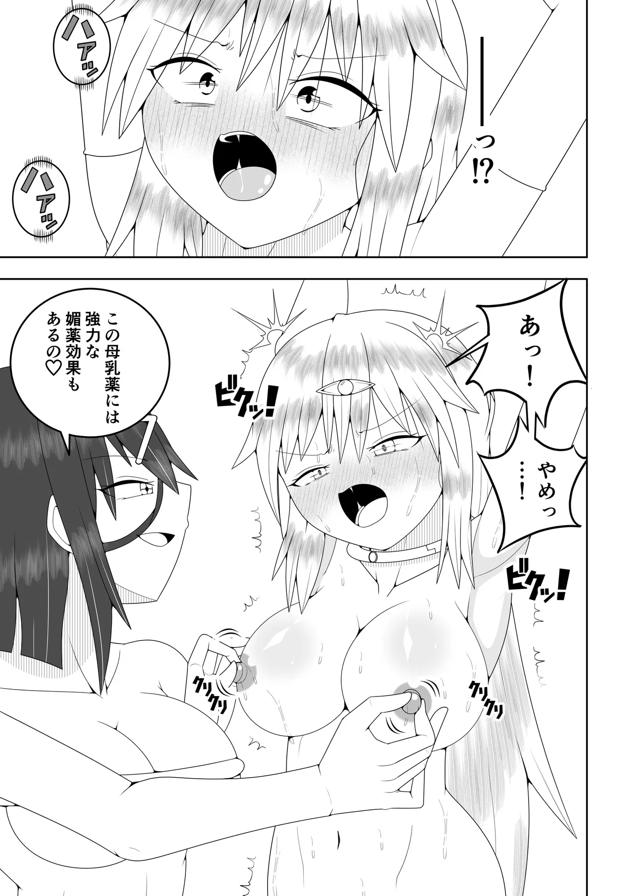 ふたなり戦隊フタナリンジャー~イエローvs搾乳怪人~ - page36