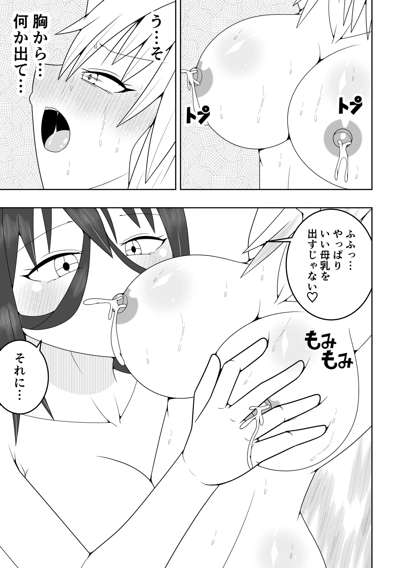 ふたなり戦隊フタナリンジャー~イエローvs搾乳怪人~ - page38