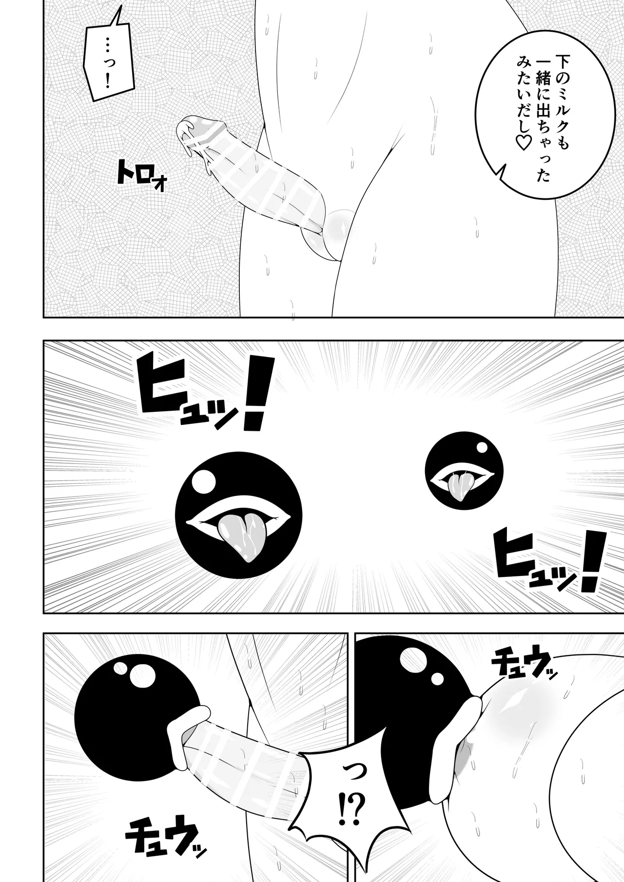 ふたなり戦隊フタナリンジャー~イエローvs搾乳怪人~ - page39